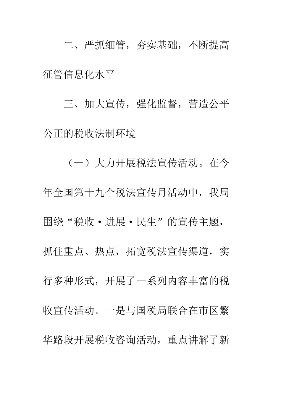 地税系统年终总结与2025年安排--精编范文_第2页