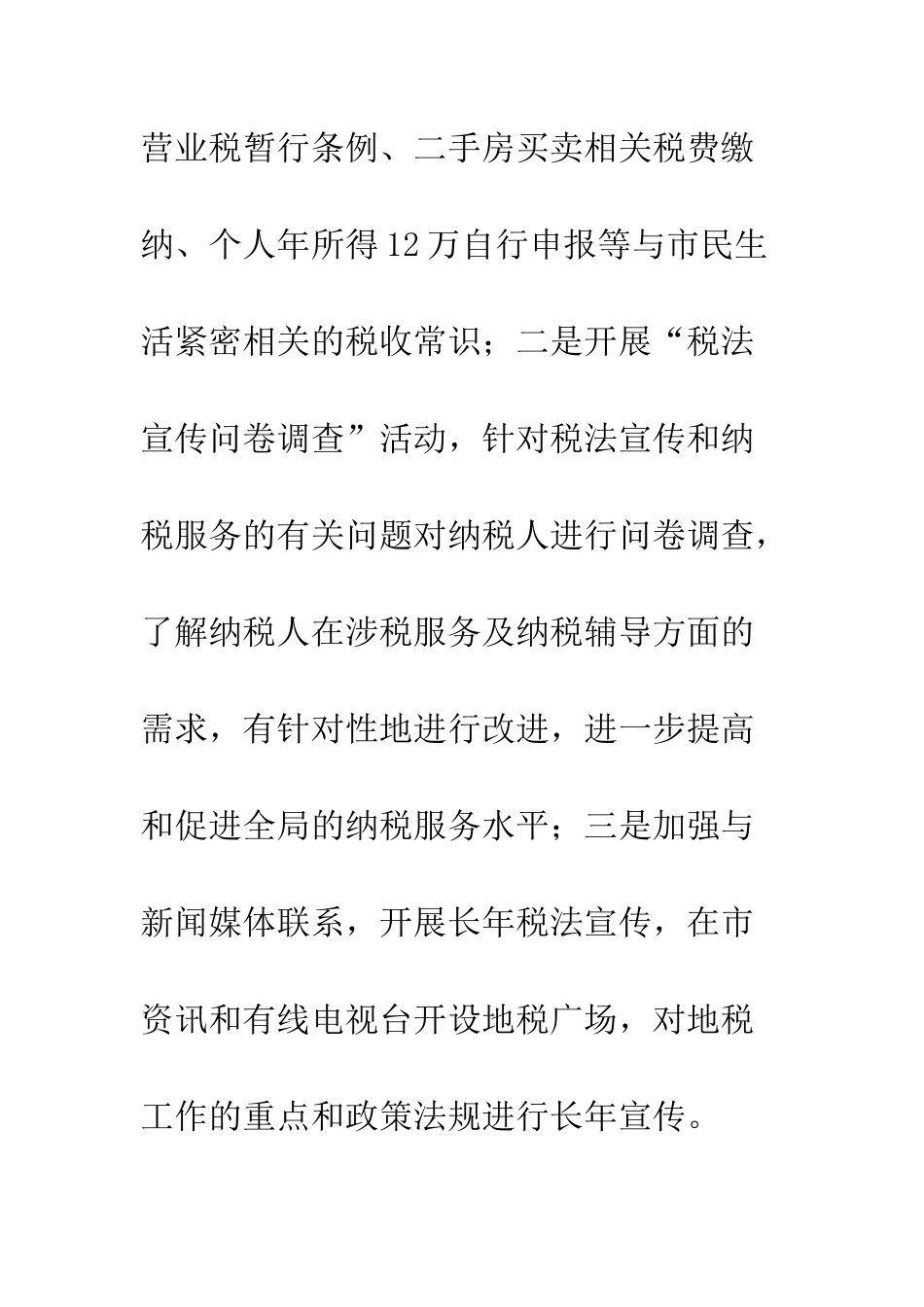 地税系统年终总结与2025年安排--精编范文_第3页