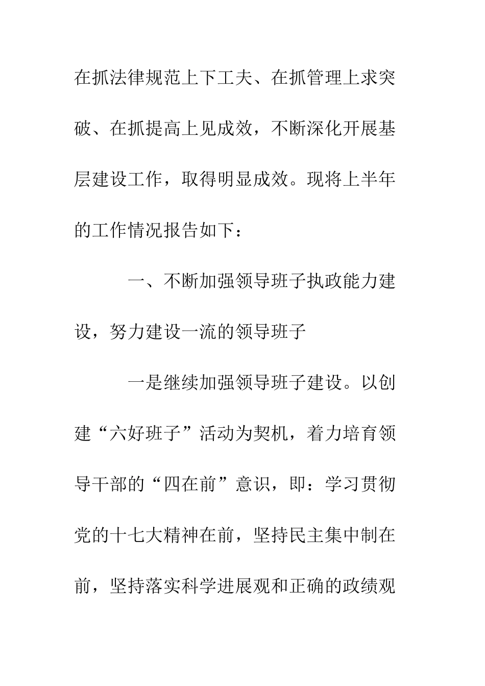 地税部门上半年工作总结--精编范文_第2页