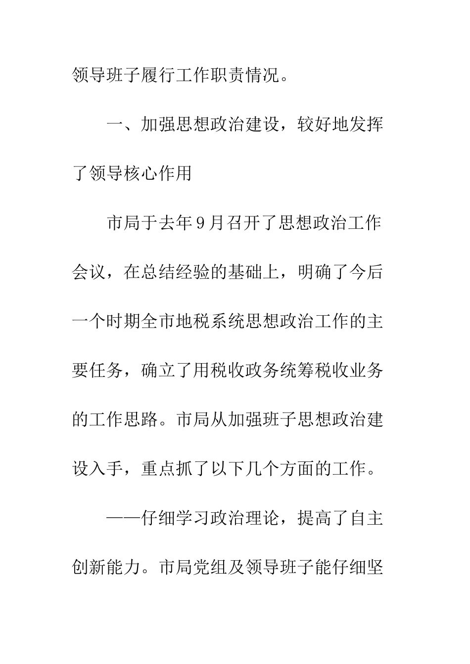 地税领导班子述职报告--精编范文_第2页