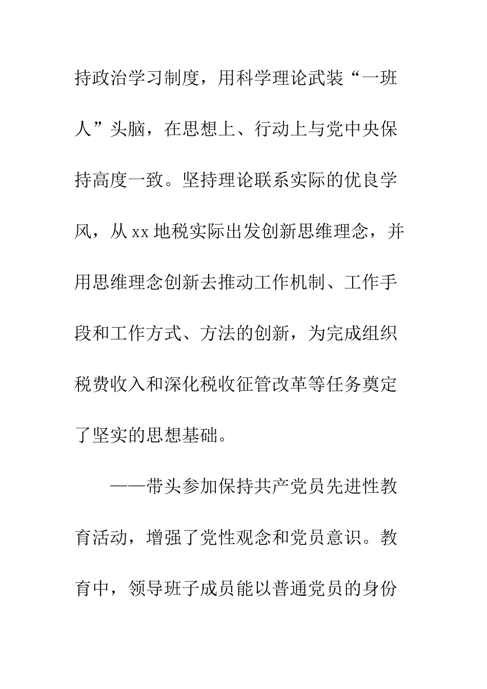 地税领导班子述职报告--精编范文_第3页