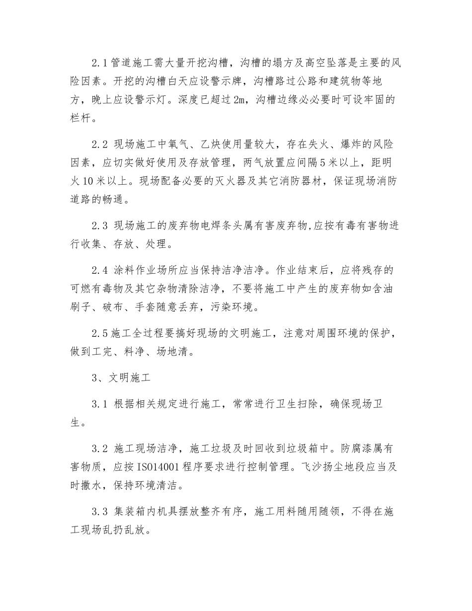 地管施工安全注意事项_第2页