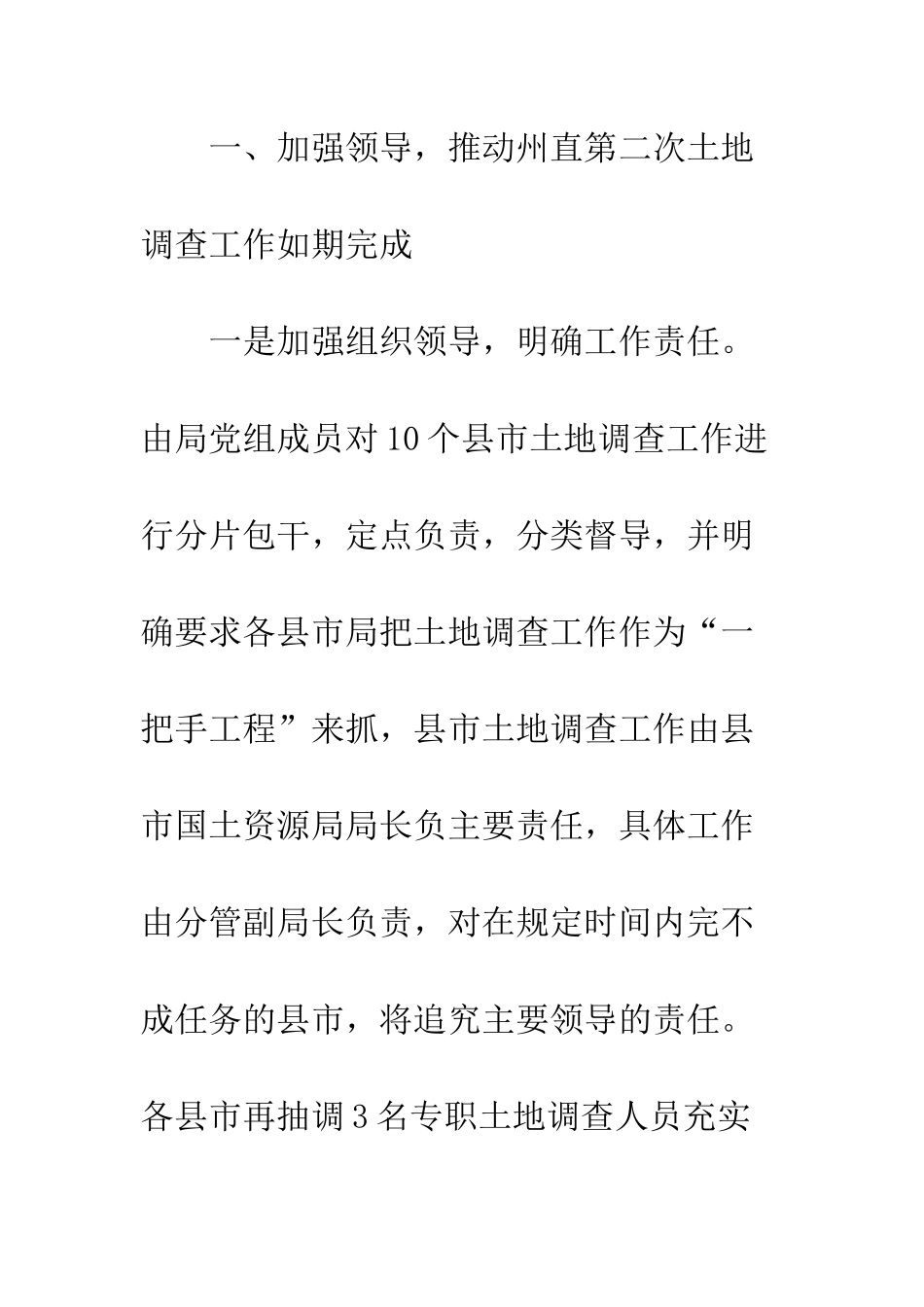 地籍处2025年上半年工作总结--精编范文_第2页