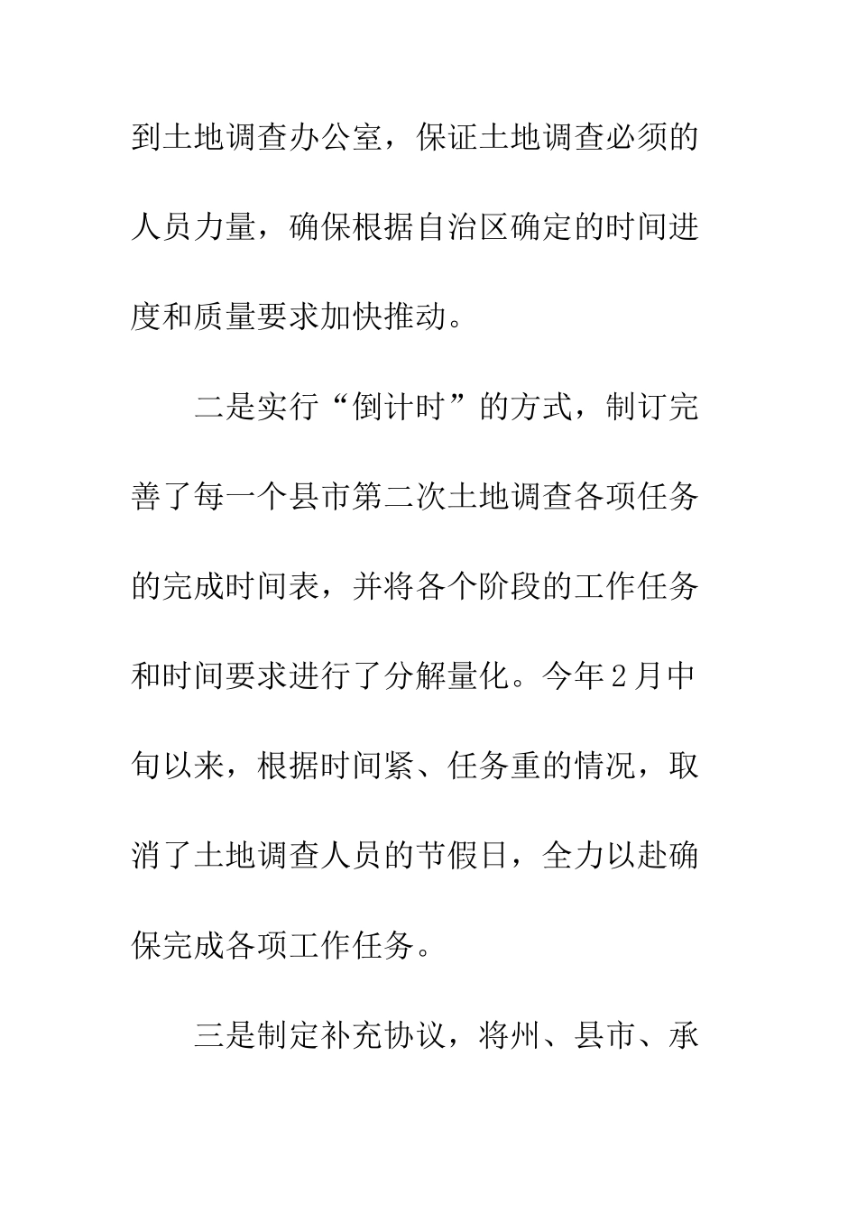 地籍处2025年上半年工作总结--精编范文_第3页