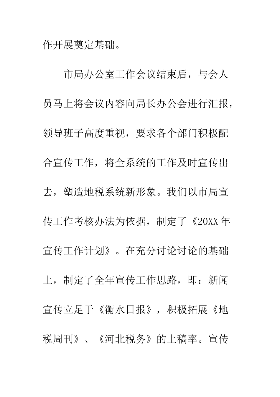 地税系统税收宣传工作总结--精编范文_第2页