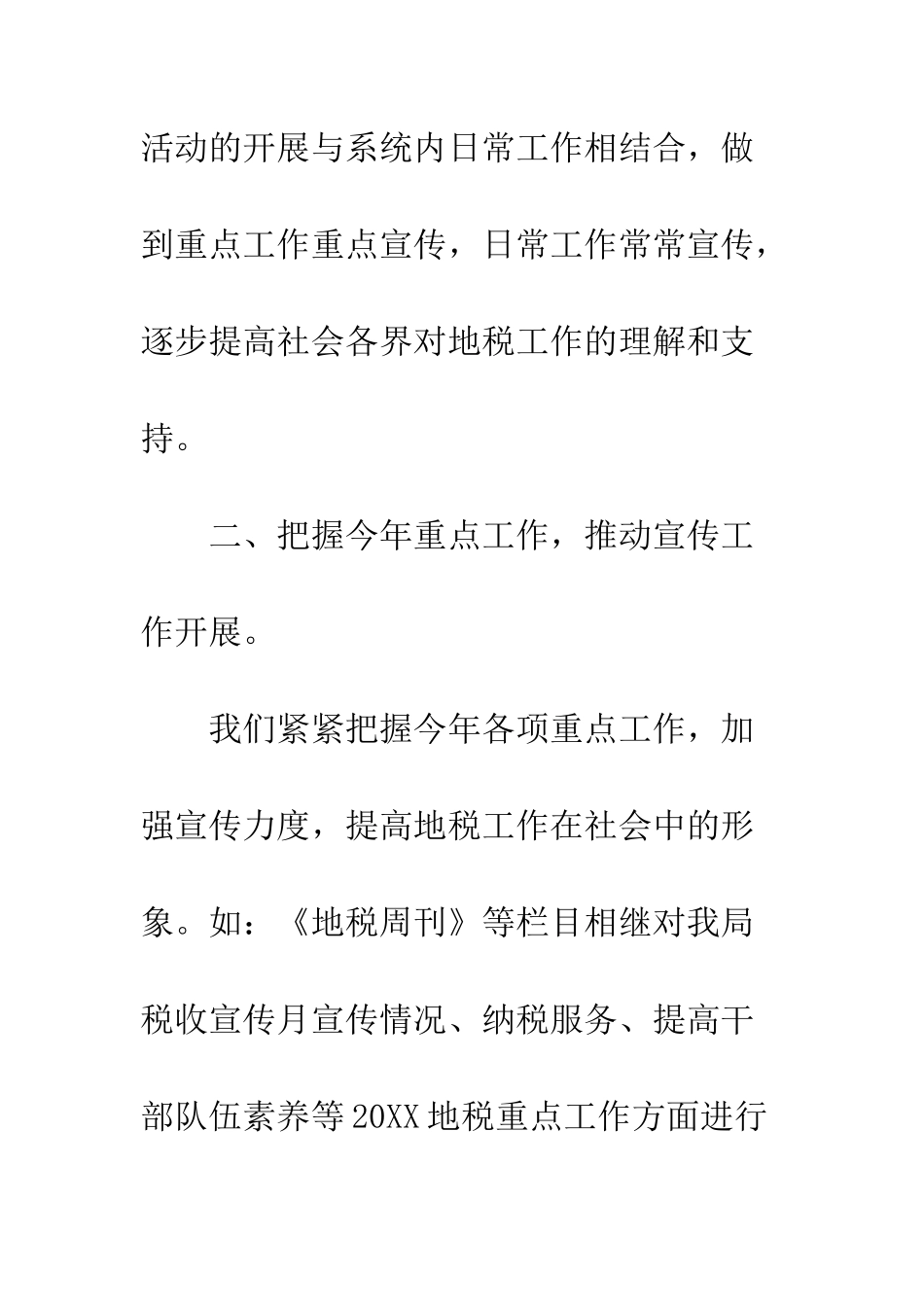 地税系统税收宣传工作总结--精编范文_第3页