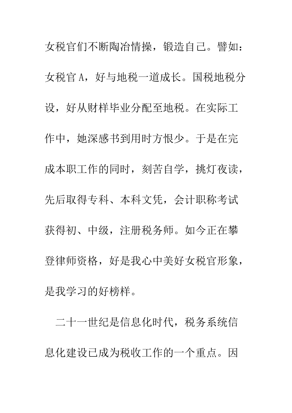 地税系统演讲稿-精编范文_第2页