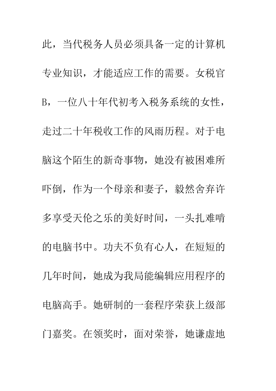 地税系统演讲稿-精编范文_第3页