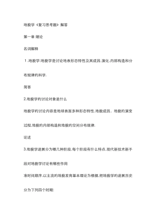 地貌学复习思考题及解答