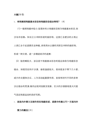 地貌学及第四纪地质学考试题目