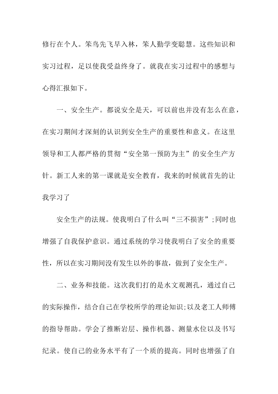 地质学实习报告格式范文_第2页