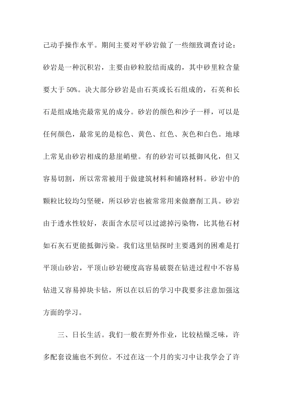 地质学实习报告格式范文_第3页