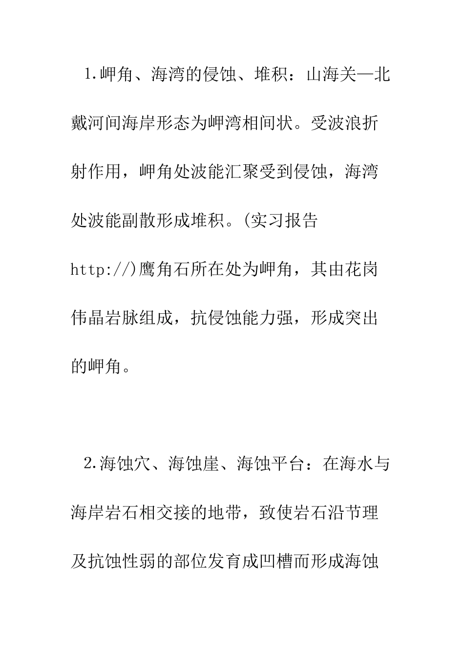 地质学野外实习报告--精编范文_第3页