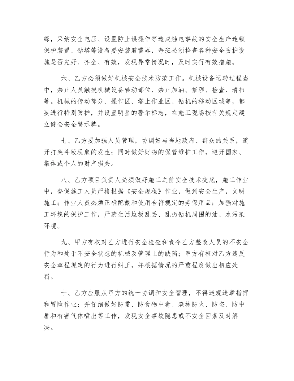地质勘探安全生产责任书_第2页
