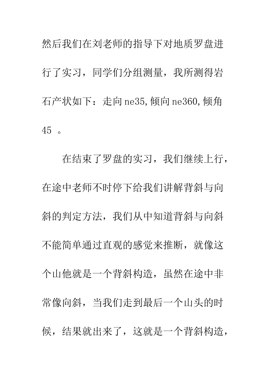 地质实习周记范文--精编范文_第2页