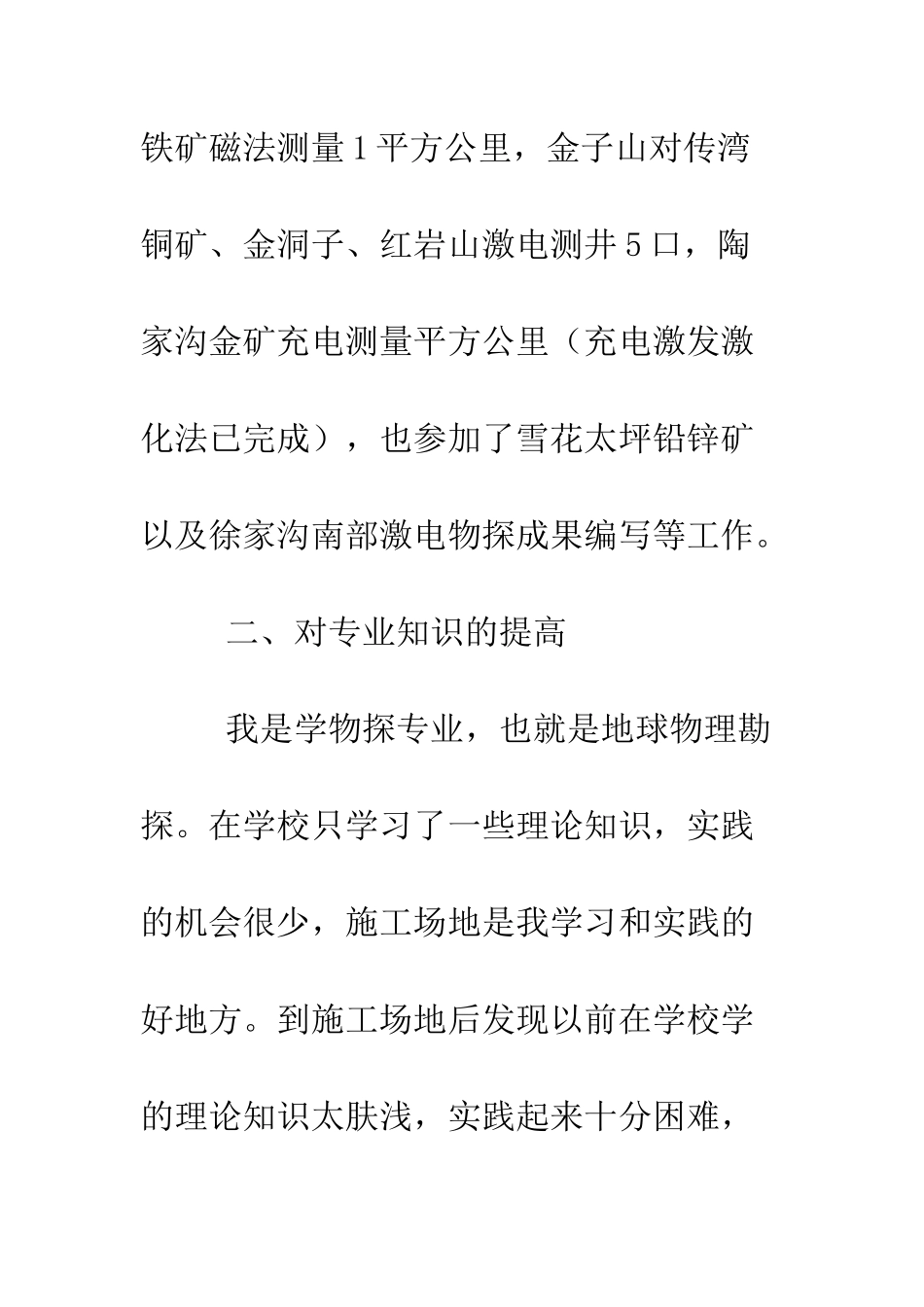 地质工程实习总结--精编范文_第2页