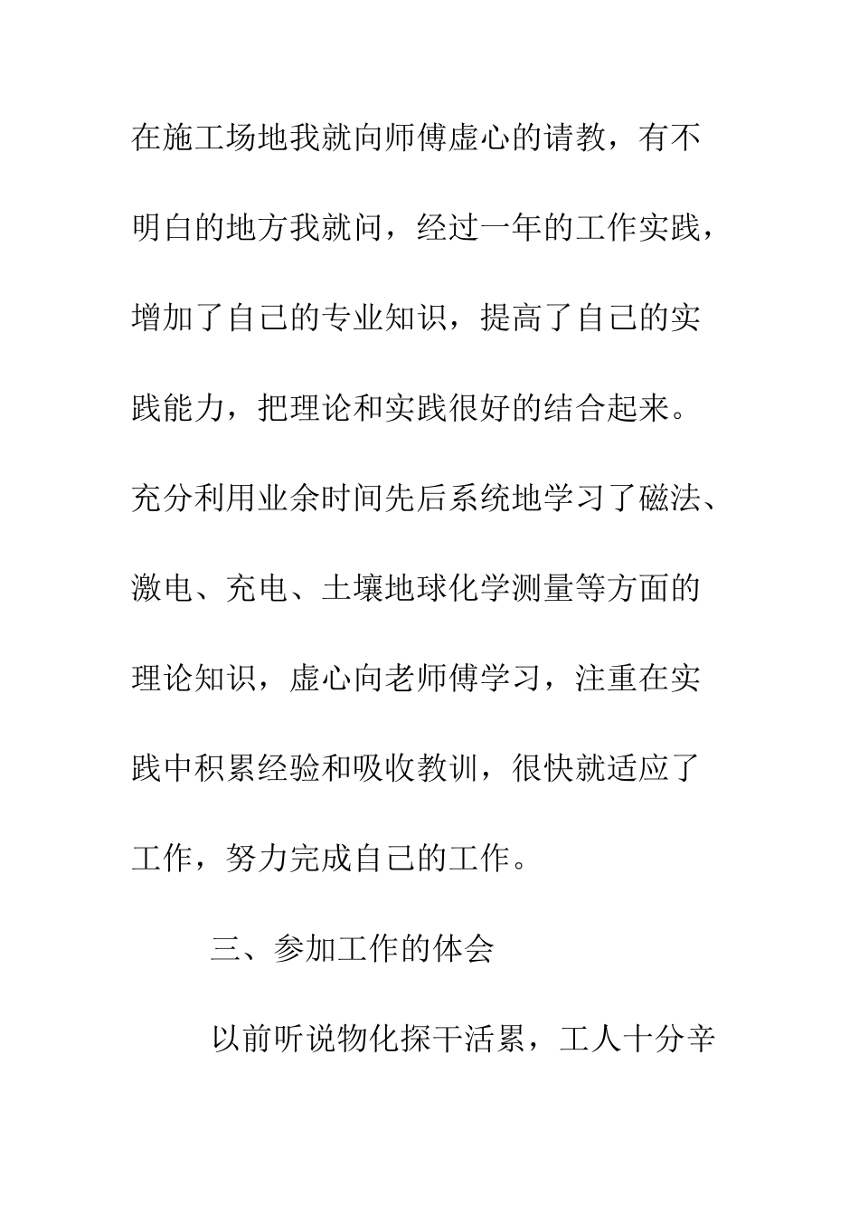 地质工程实习总结--精编范文_第3页