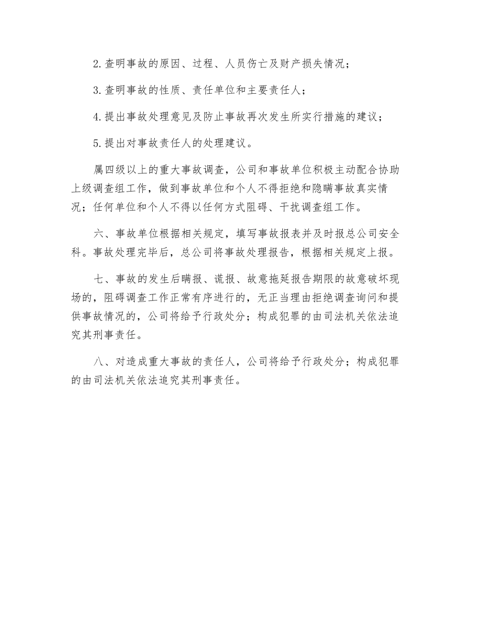 地质工程公司生产安全事故报告处理制度_第2页