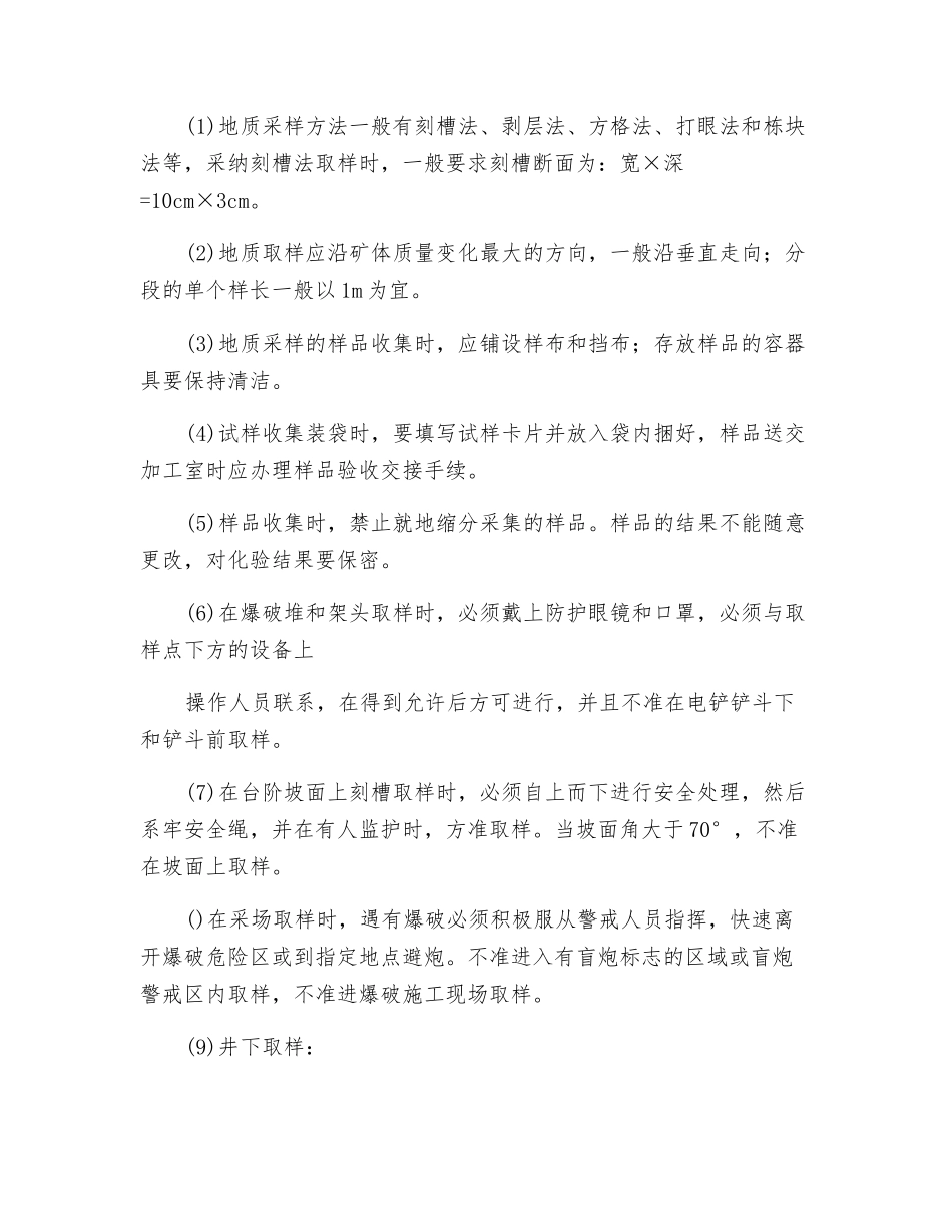 地质取样工岗位操作规程_第2页