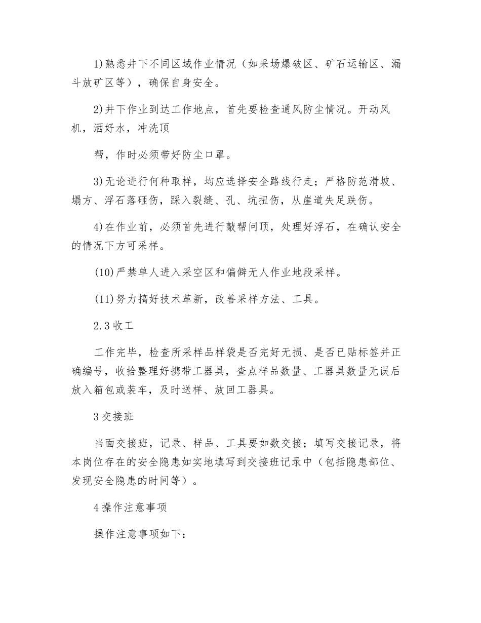 地质取样工岗位操作规程_第3页