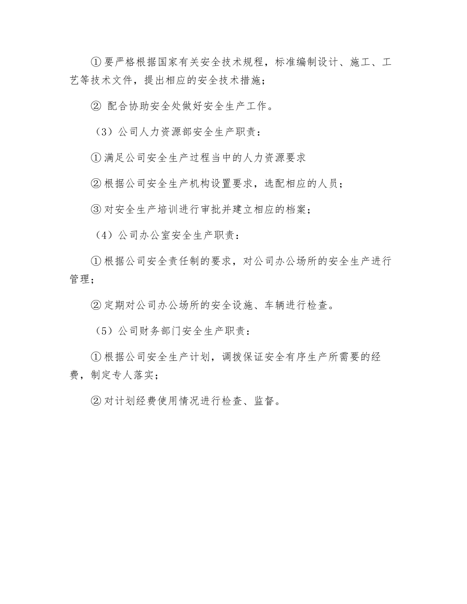 地质工程公司各部门安全生产职责_第2页