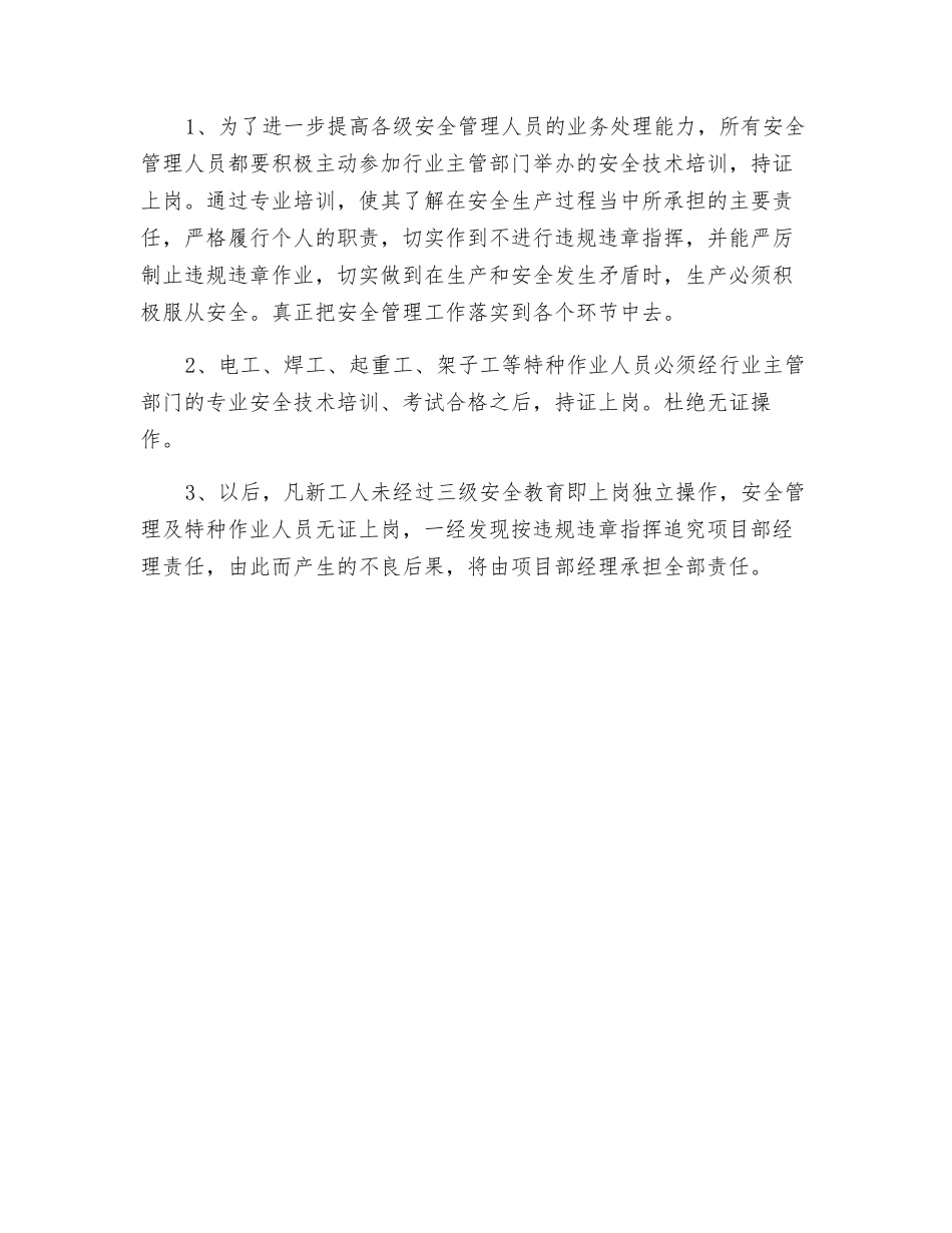 地质工程公司安全教育培训制度_第2页