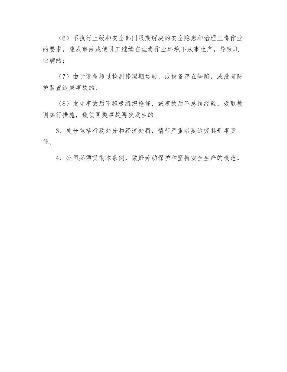 地质工程公司安全生产奖罚考核制度_第2页