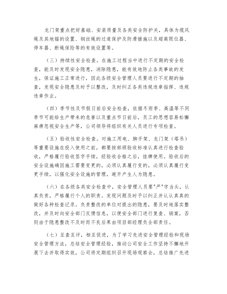 地质工程公司安全检查制度_第2页