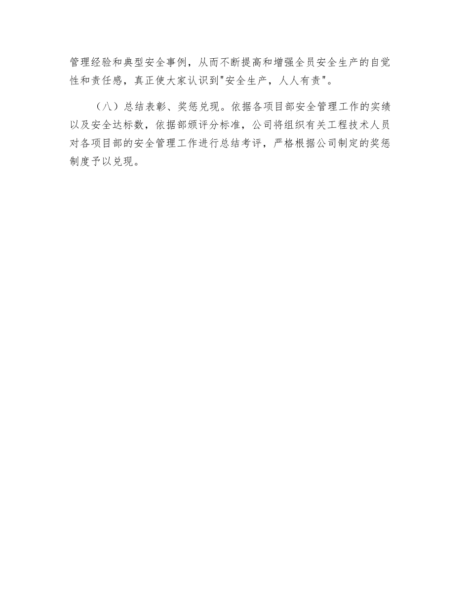 地质工程公司安全检查制度_第3页