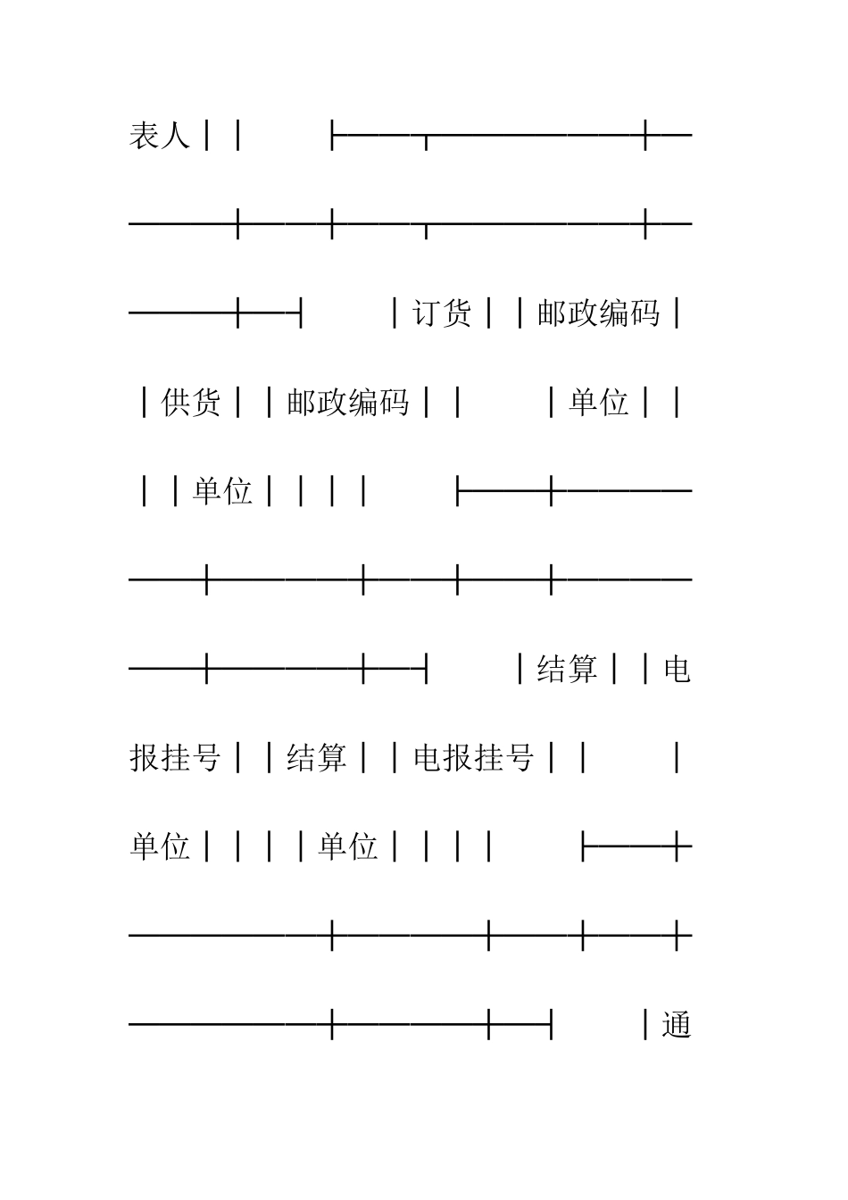 地质机械仪器产品购销合同--精编范文_第2页