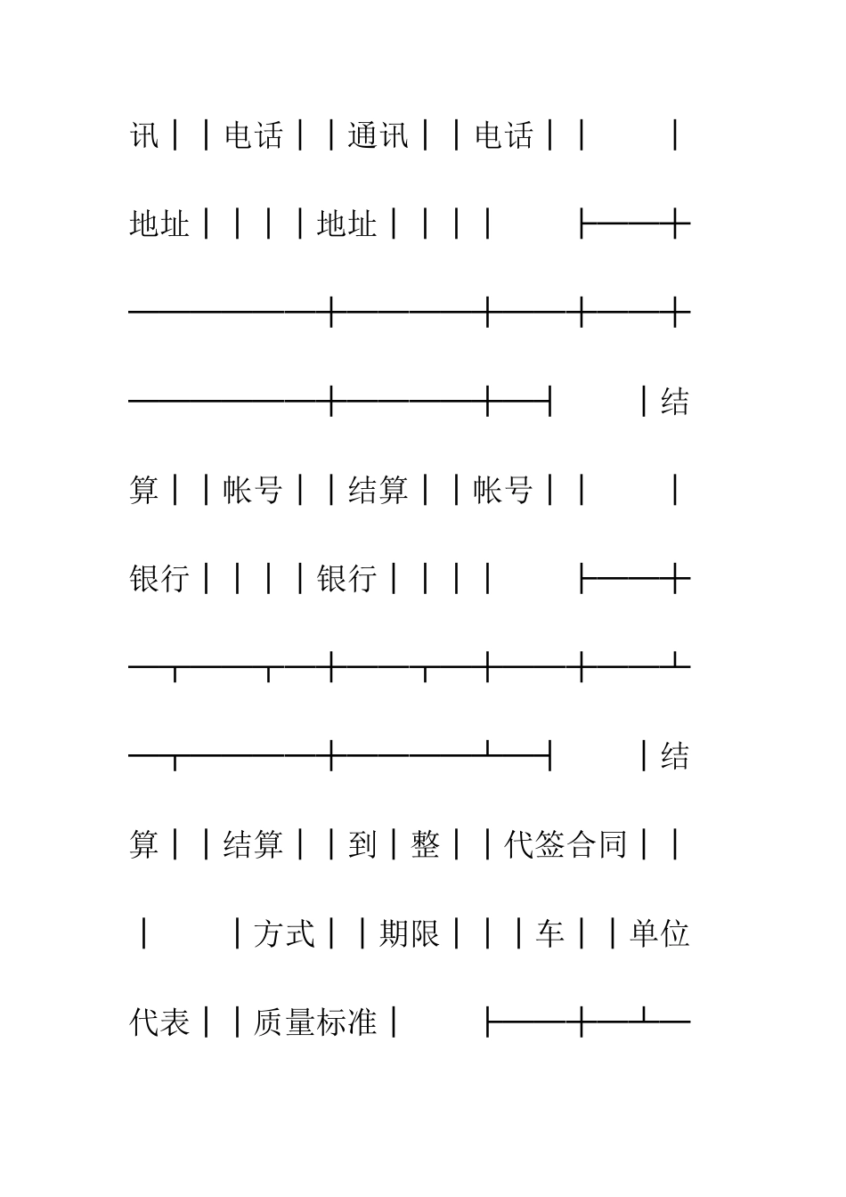 地质机械仪器产品购销合同--精编范文_第3页