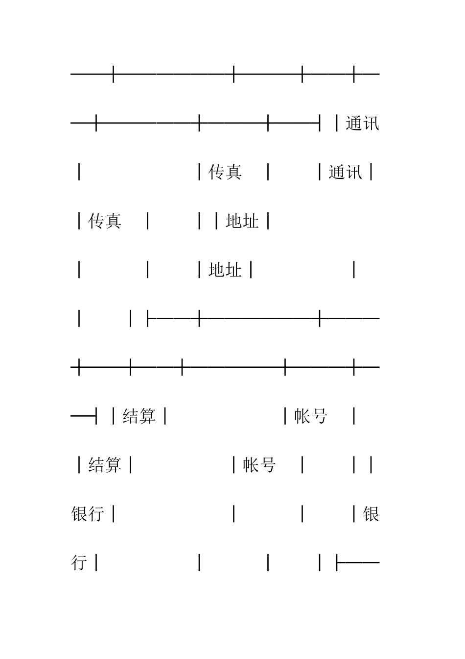 地质机械仪器产品采购合同--精编范文_第3页