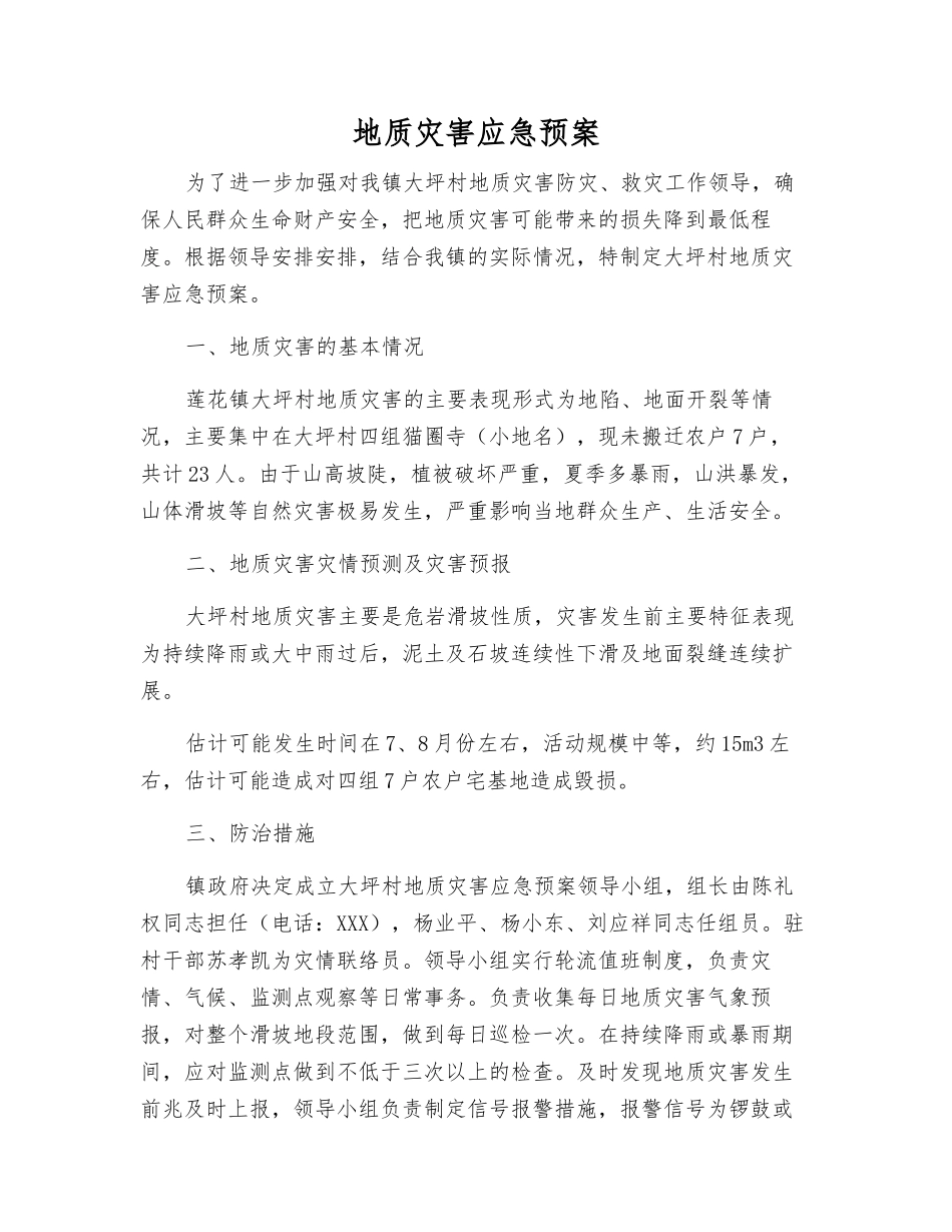 地质灾害应急预案_第1页