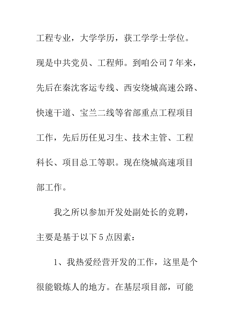 地质矿产局开发处副处长竞聘演讲稿--精编范文_第2页