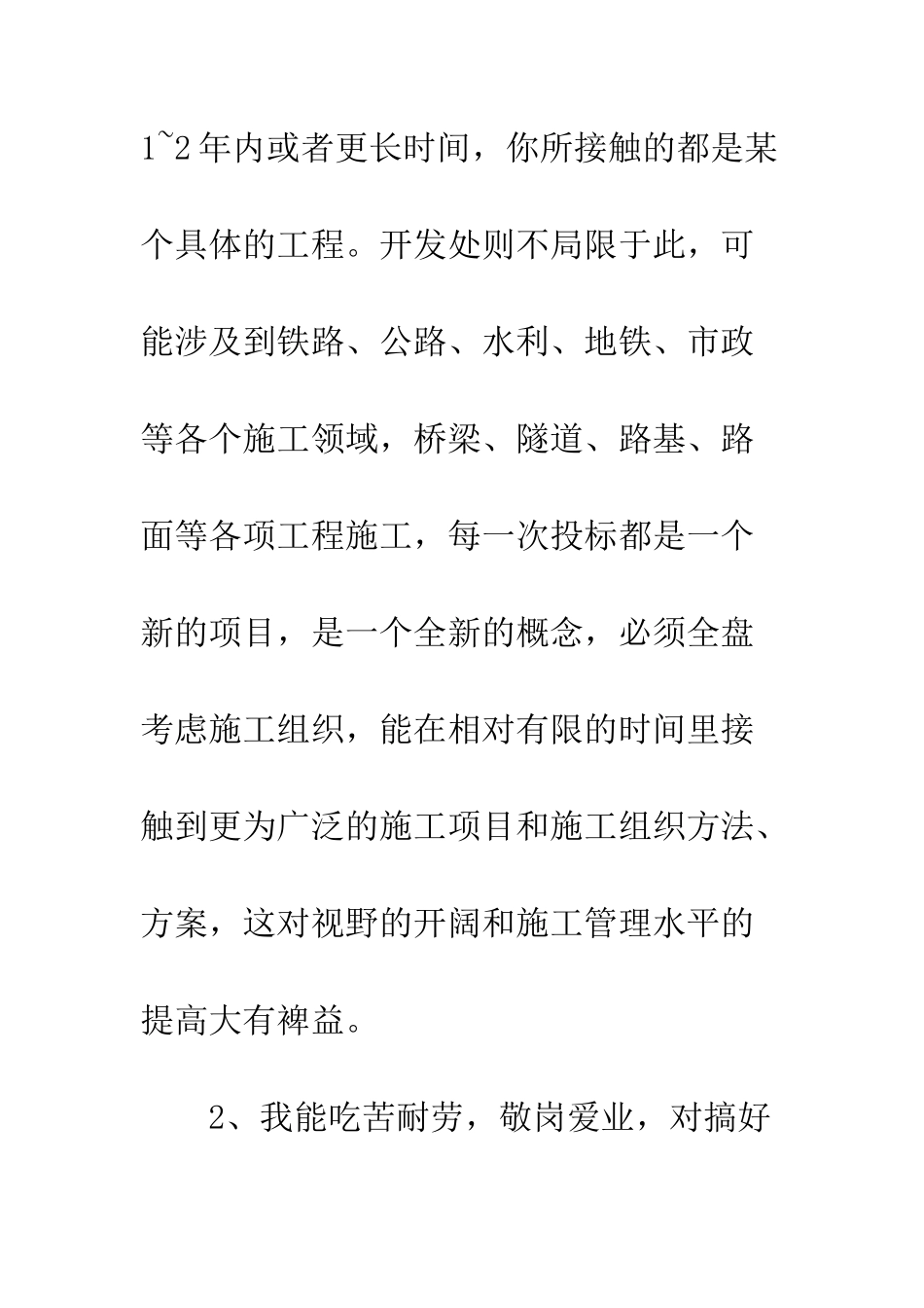 地质矿产局开发处副处长竞聘演讲稿--精编范文_第3页