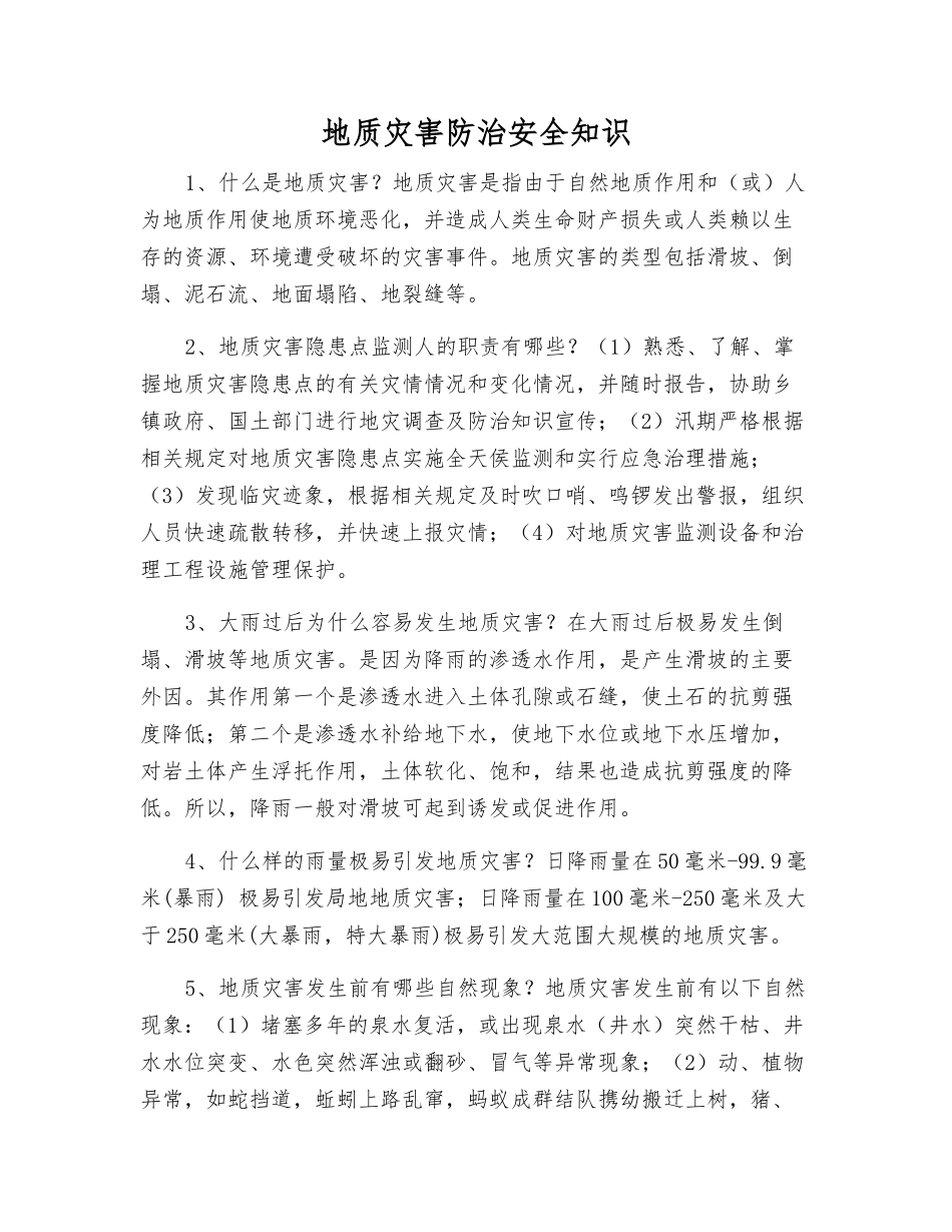 地质灾害防治安全知识_第1页