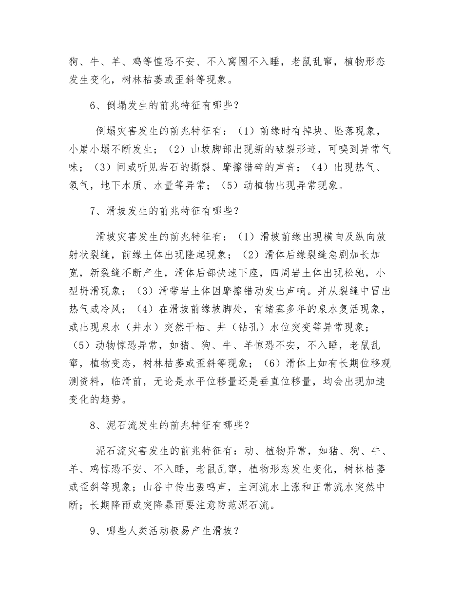 地质灾害防治安全知识_第2页