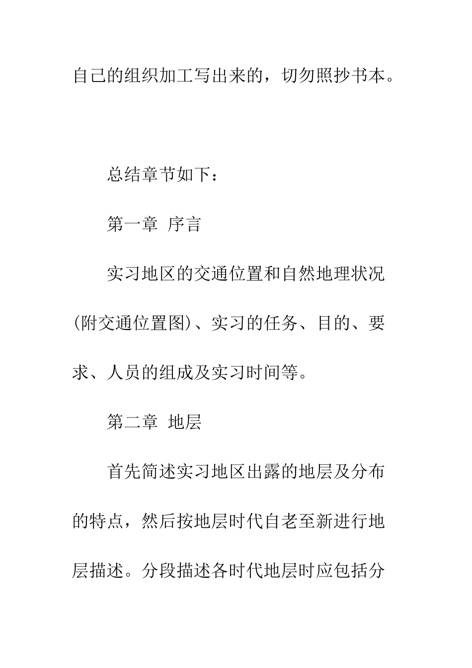 地质类实习总结写法--精编范文_第2页