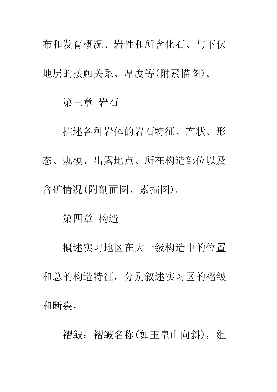 地质类实习总结写法--精编范文_第3页