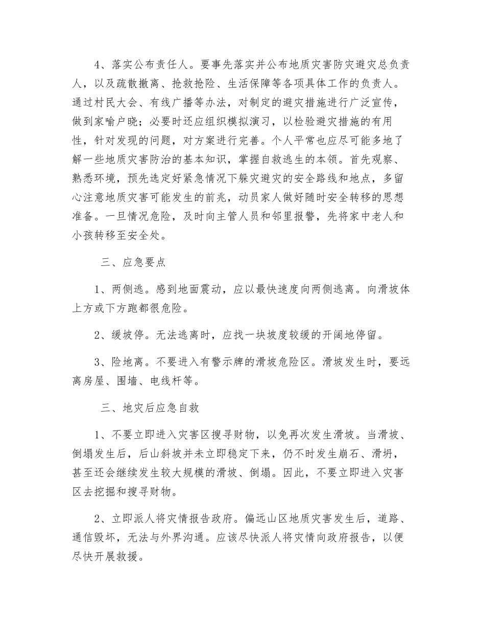 地质灾害防治安全常识_第2页