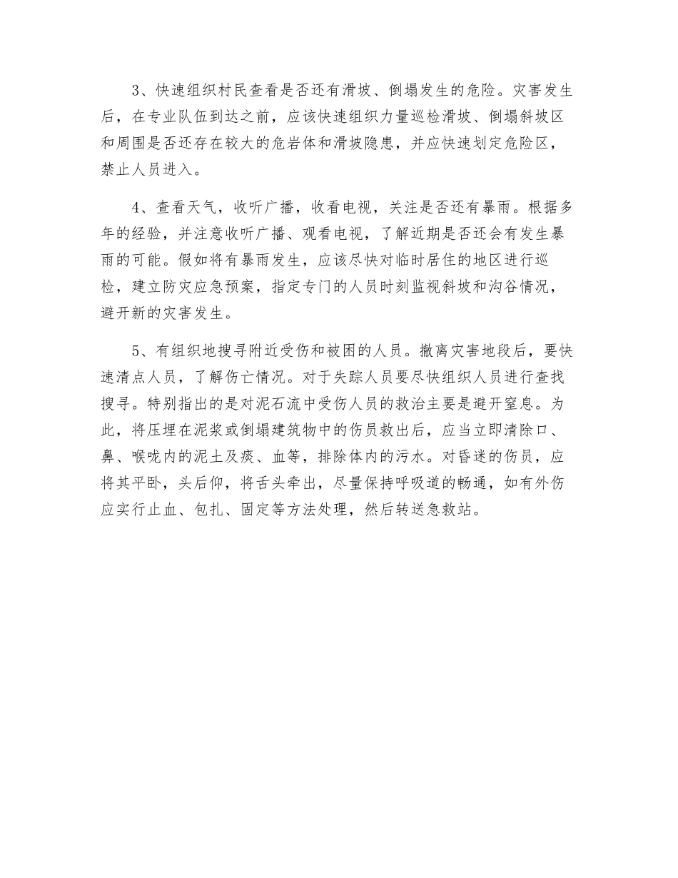 地质灾害防治安全常识_第3页