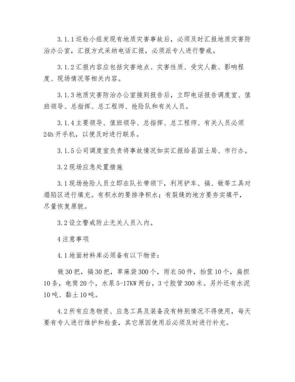 地质灾害事故现场预案_第2页