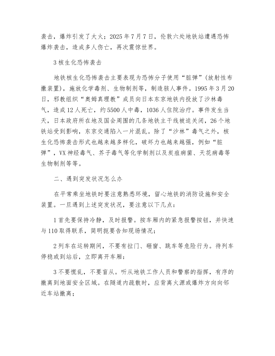 地铁中的安全也重要_第2页