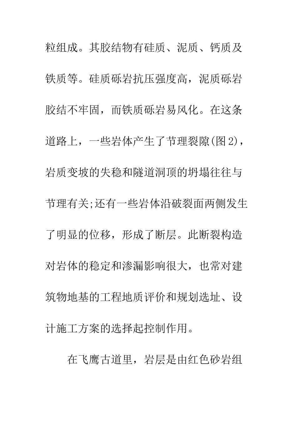 地质野外实习心得--精编范文_第2页