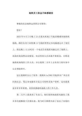 地铁员工拾金不昧感谢信