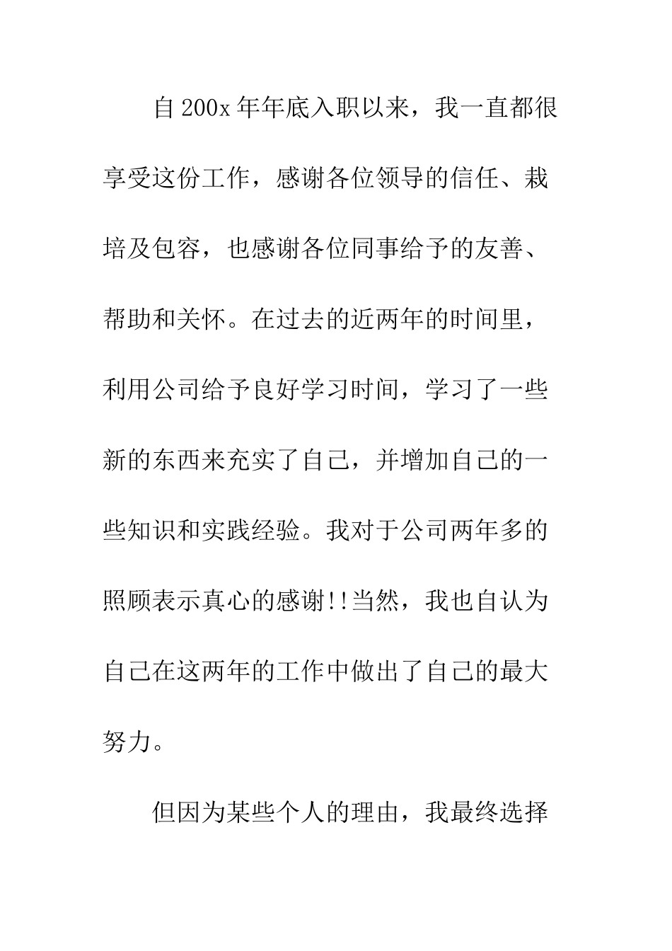 地铁员工辞职报告范文--精编范文_第2页