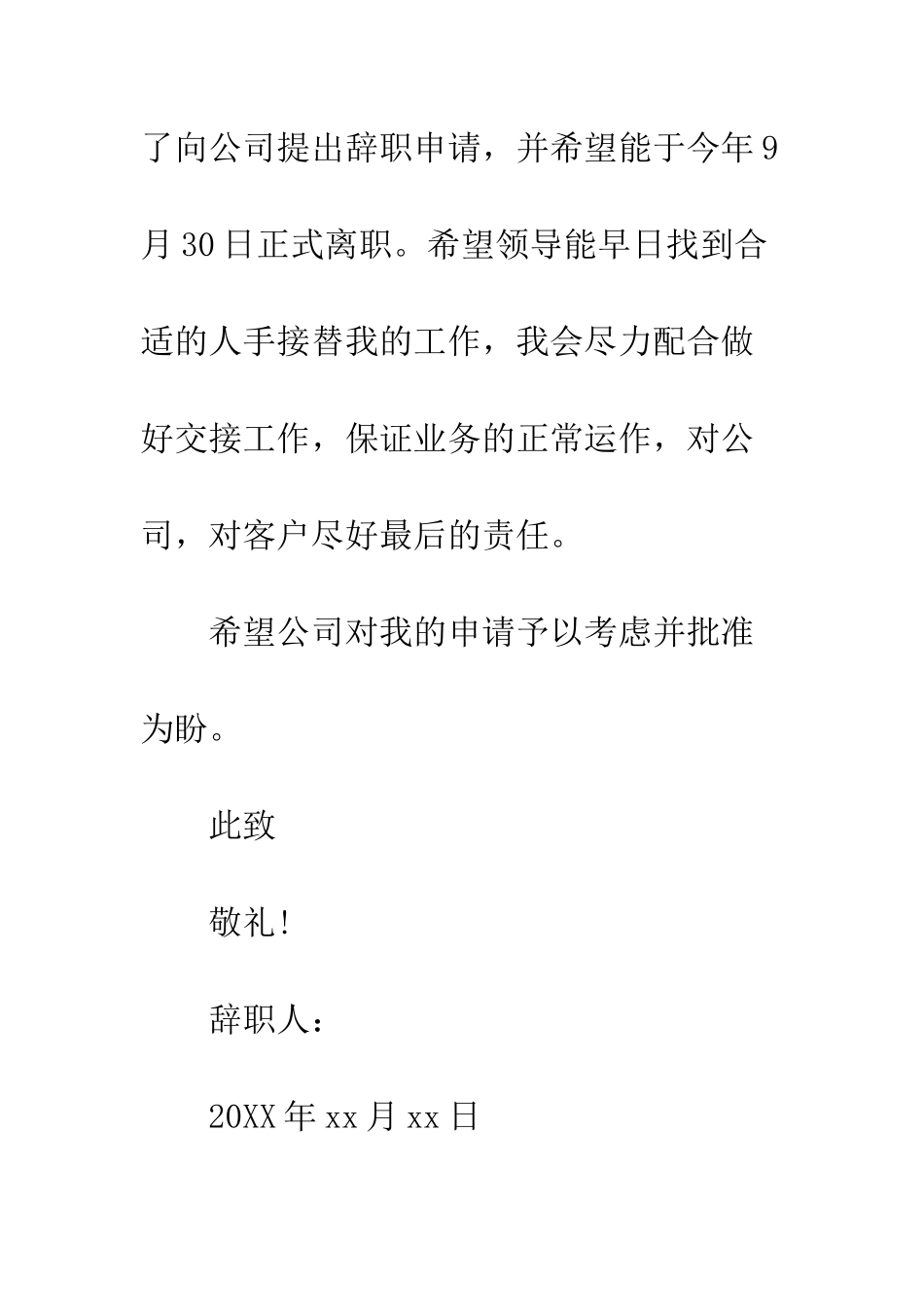 地铁员工辞职报告范文--精编范文_第3页