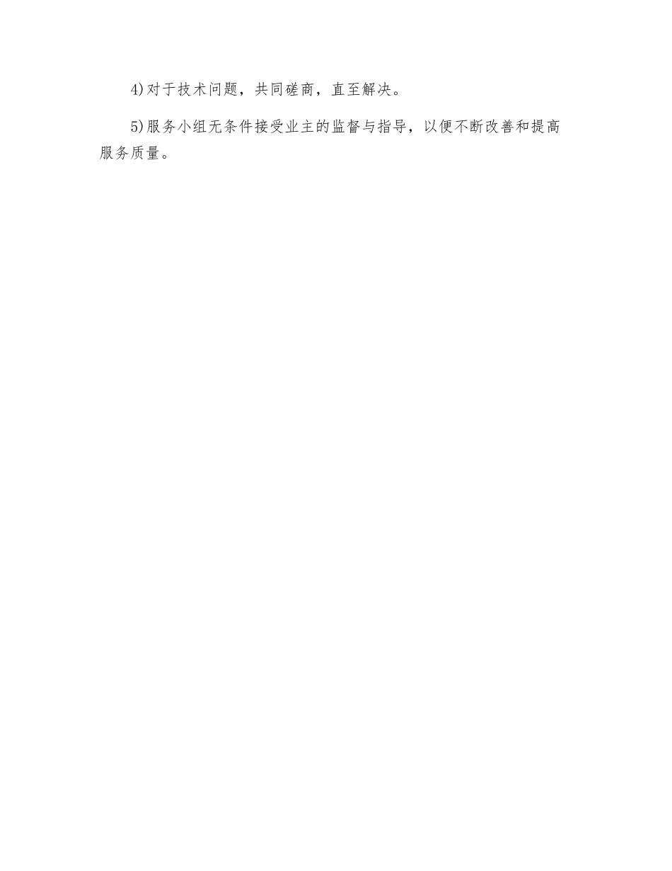 地铁土建工程保修期内服务方案_第3页