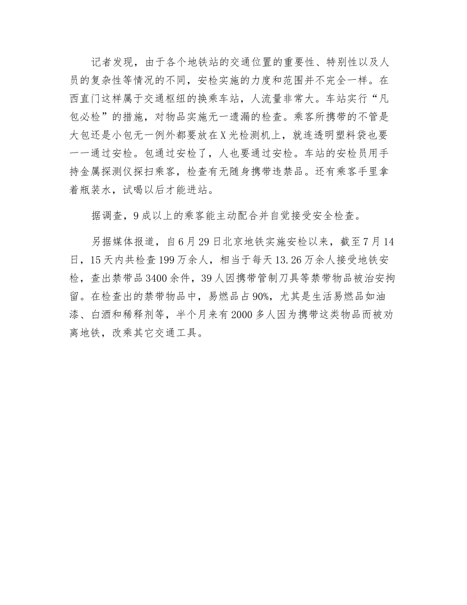 地铁安检车站安全的把关员_第2页