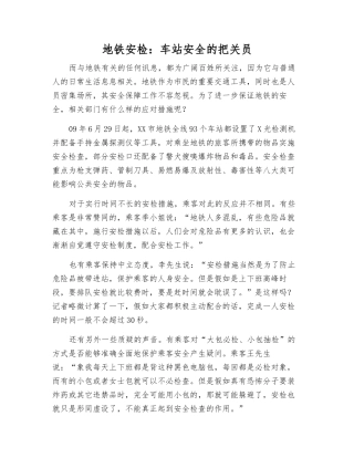 地铁安检车站安全的把关员
